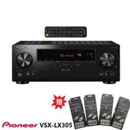 永悅音響 PIONEER VSX-LX305 9.2聲道 AV環繞擴大機 贈8K HDMI線2M4條 全新公司貨