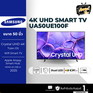 SAMSUNG 50 นิ้ว UHD 4K Smart TV รุ่น 50UE100F ปี 2025
