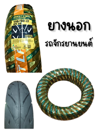 ยางนอกล้อหลัง 110/90-12 สำหรับรถ Scoopy I Zoomer x (ไม่ใช้ยางใน)