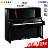 YAMAHA YUS5 鋼琴 鋼琴烤漆黑 直立式鋼琴 公司貨 享保固 yus5【金聲樂器】