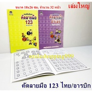 Selection 123 Calligraphy Thai/Arabic Numerals Number 123 Calligraphy-Thai 123 Color Book 123 Number
