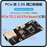 〔 Deyuan 〕 Raspberry Pi Pi Pi Pi5B Dedicated: PCIe TO 2.5G ETH Board (C Type), PCIE TO 2.5G Network 