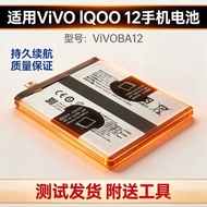 Suitable for vivo IQOO12 Mobile Phone Brand New Battery BA12 High-Capacity Battery 120W