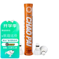 超牌品质羽球耐打稳定训练比赛羽毛球 橙超76速实惠12只装 1筒