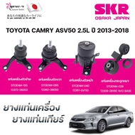 SKR Engine Mount Rubber Gear TOYOTA CAMRY ASV50 2.5L Year 2013-2018