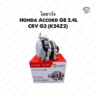 ✅พร้อมส่ง✅ไดชาร์จฮอนด้า Honda Accord G8 2.4L CRV G3 (K24Z2) รับประกัน 6 เดือน