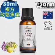 【 Warm 】複方精油30ml-放鬆焦慮 森林浴系列