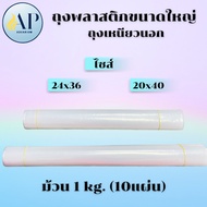 Extra Thick Plastic Bag Available In Sizes 24x36/20x40cm Strong And Durable.