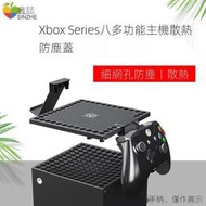 搖桿xbox series x主機防塵蓋XboxSeriesX多功能散耳機手柄擺放架seriesx遊戲機底座支架