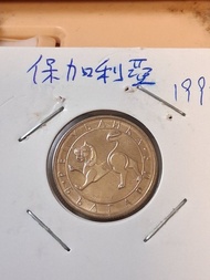 全新保加利亞1992年硬幣