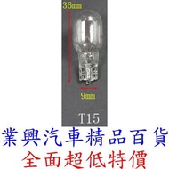 T15-1) [Industrial Car] T15 led bulb T15 bulb 12V 16W 1pc