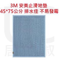 3M 安美止滑地墊 (45x75cm藍) 浴室防滑地墊 獨特Ｚ字波浪造型 排水性佳 不易發霉 居家叔叔 附發票