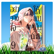 Don't Trust Me A Detective Volumes 1-9 (mg) Author: UTAKO YUKIHIRO Publisher: Senshu/ZENSHU