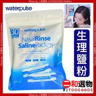 Waterpulse - 30包 生理鹽粉 洗鼻鹽 無菌生理鹽水 2.7g x 30pck (6924392701229) 配合洗鼻壺 NASAL300 可調製生理鹽水 傷口清洗鹽 鼻腔清潔鹽水 鹽水