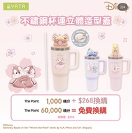 小熊維尼 不鏽鋼杯 立體造型 Winnie The Pooh 兩種杯蓋