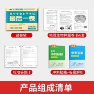 2023 Edition Junior High School Academic Horizontal Exam Last Volume 1 Biology+Geography Exam Nation
