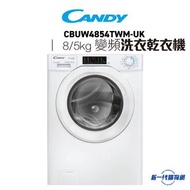 CBUW4854TWMUK  -8/5公斤 1400轉 前置式洗衣乾衣機