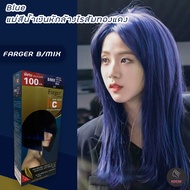 ฟาร์เกอร์ B/MIX แม่สีน้ำเงิน หักล้างไรส้มทองแดง สีผม สีย้อมผม ครีมย้อมผม เปลี่ยนสีผม Farger B/MIX Blue Hair Color Cream