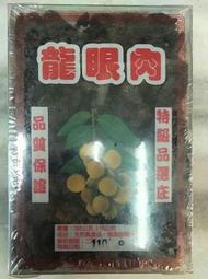 廚房百味:龍眼肉 龍眼肉乾 龍眼乾 600g 甜品 桂圓乾 桂圓肉 桂圓肉乾 龍眼