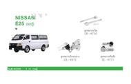 ช่วงล่าง NISSAN E25 VAN