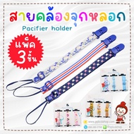 Big Discount Pacifier Holder Ferry Me Model (Pack Of 3) Used For Hanging Toys Or Pacifiers.