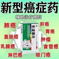 Cancer adjuvant drugs relieve liver cancer esophageal cancer rectal cancer breast cancer clear heat癌