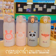 ใหม่ล่าสุด!! กระบอกน้ำน่ารักๆ7ลายมี2ขนาด350mlและ500ml กระบอกน้ำสแตนเลส กระติกน้ำลายสัตว์ กระติกน้ำลา