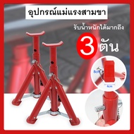 Three Car Stands Cars For Sale Standard Size Weight 3 Tons Height 30.4-43.7 Cm. Quality 1 ️