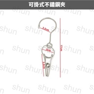 ((1pc) Stainless Steel Socks Clip Hangable Stainless Steel Clip Stainless Steel Clip