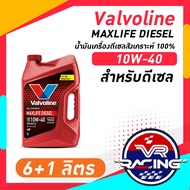 MAXLIFE DIESEL (แมกซ์ไลฟ์ ดีเซล)10w-40 น้ำมันเครื่องดีเซลสังเคราะห์ 100% เพื่อรถเลขไมล์สูง