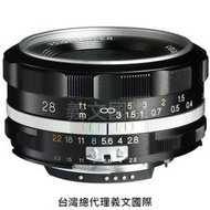 福倫達專賣店: Voigtlander 28mm F2.8 ASPH SLIIS for Nikon 銀色(AIS,D6,D850,D780,D5600,D800,D7500)