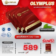 3แถม1 OLYMPLUS+ โอลิมพลัส บำรุงท่านชาย ยืดเวลาความสุขให้นานยิ่งขึ้น ไร้ผลข้างเคียง