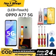 หน้าจอ LCD OPPO A77 4G/ A77 5G สามารถเลือกซื้อหน้าจอ กาว หรือ ไขควงได้