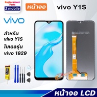 หน้าจอ vivo Y1S จอ LCD จอชุด สำหรับ จอvivo จอY1S สามารถเลือกซื้อพร้อมกาว Lcd Screen Display Touch Pa