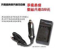 【攝界】Panasonic GF-2 GF2 G3 GX1 電池 BLD10 DMW-BLD10 專用國際電壓 快速充電器 車充線 