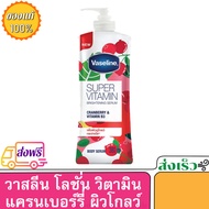 ( ส่งฟรี ) [ หัวปั๊ม ] Vaseline โลชั่น วาสลีน วิตามิน ซีรั่ม ซุปเปอร์วิตามิน Serum Super Vitamin 360