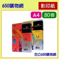 (含稅) A4 影印紙 雙面 色紙 大紅色#250 金黃色#200  80磅 500張/包 正紅色