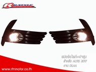 สปอร์ตไลท์+ฝาชุบ สำหรับ ALTIS 2017 งาน DLAA