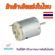 DC Motor 365 12V 