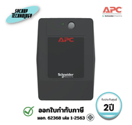 เครื่องสำรองไฟ APC UPS 2200VA/1200W (BVG2200I-MSN) ประกันศูนย์