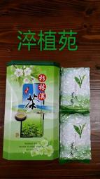 台灣~杉林溪茶~半斤~（四兩*2）~青發酵