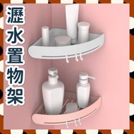 其他品牌 - 牆角瀝水置物架 三角浴室瀝水架 免打孔黏貼瀝水架 附用途收納架 衛生間三角架 浴室收納架 廚房免打孔粘貼壁掛架 浴室用品 廁所用品 家居廚房用品 房間用品 洗手間收納壁掛（北歐灰 ） 層