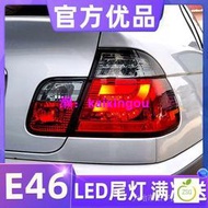 低價  車燈總成 大燈總成 尾燈 前臉大燈 適用於01-04款寶馬3系E46後尾燈LED尾燈總成改裝示寬燈L