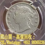 【藏山閣】實體門市 免費上門 鑒定估價 清光緒時期 1892年 “香港貳毫” 銀幣，香港錢幣，銀仔，硬幣，銀幣，舊港幣 港紙，渣打銀行 有利銀行 匯豐銀行 印度新金山 大聖書 小聖書 光頭佬 大綠匙 
