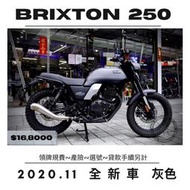 【普洛吉村】2020.11 全新車 BRIXTON 250 灰色 實車在店 歡迎賞車