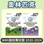 Olympic WMI Selection Test Questions 2020-2024-Children Group (GK)/1 & 2 Grade (G1 2)/3 4 (G3 4)/5 6