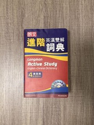 朗文 進階英漢雙解詞典
