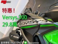 敏傑康妮 Kawasaki Versys X.300 輕型多功能車 大全配 特惠價298000