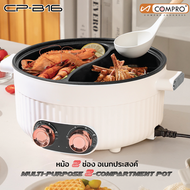 ฟรีกระบวย หม้อไฟฟ้า Electric pot Shabu pot เคลือบเทฟล่อน ใช้งานได้ 2 ฝั่ง หม้อชาบู 2 ช่อง สามรถแยกน้
