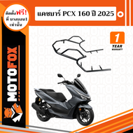 MOTOFOX แคชบาร์ PCX 160 ปี 2025